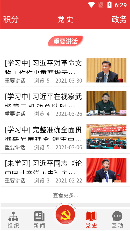 党政服务平台app