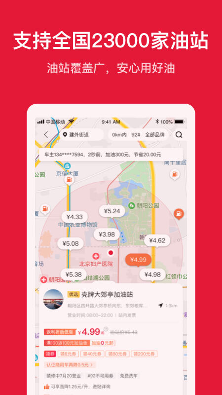 团油app加油