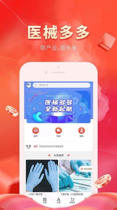 医械多多app