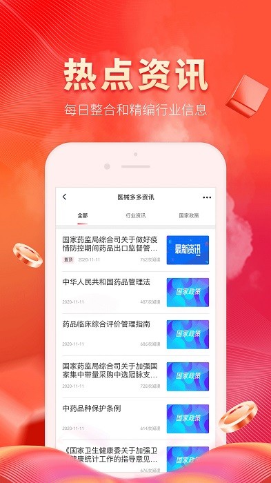 医械多多app