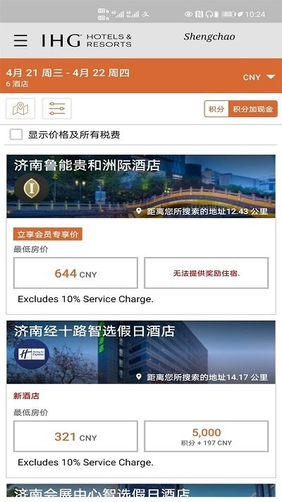 ihg洲际酒店app