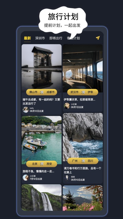 奢旅圈app