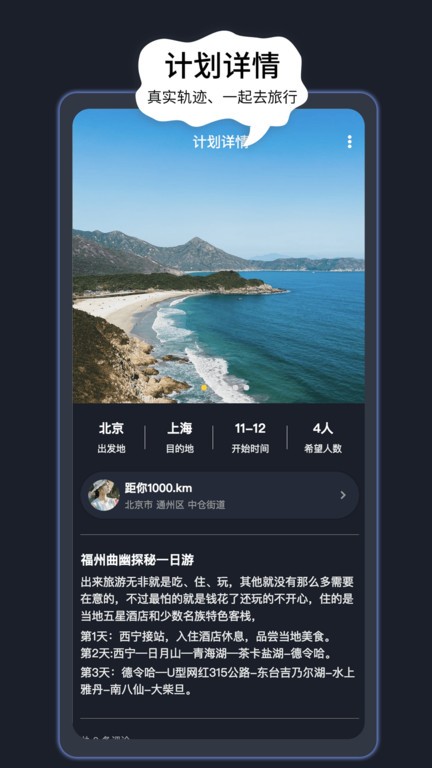 奢旅圈app