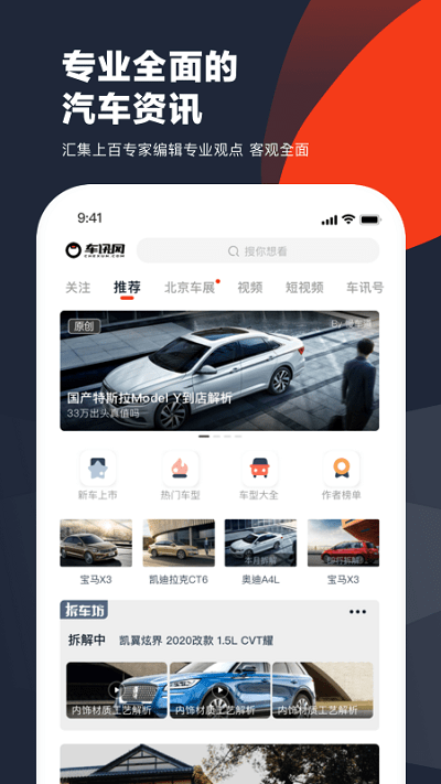 车讯网app