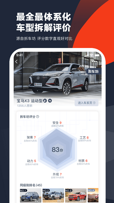 车讯网app