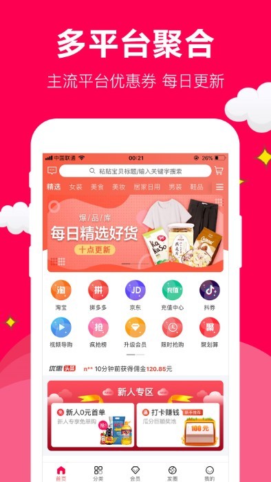 聚实惠app