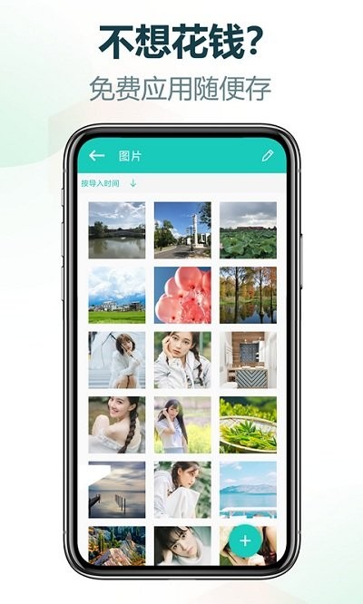 私享相册app