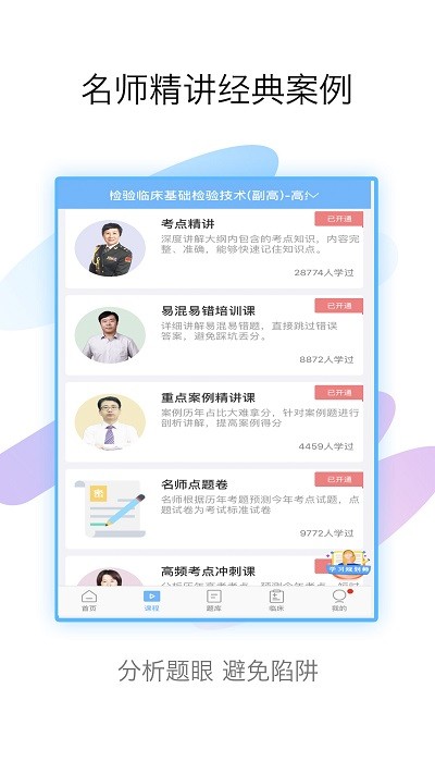 技师高级职称考试宝典app