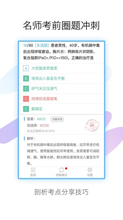 技师高级职称考试宝典app