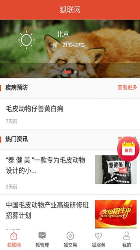 狐联网app