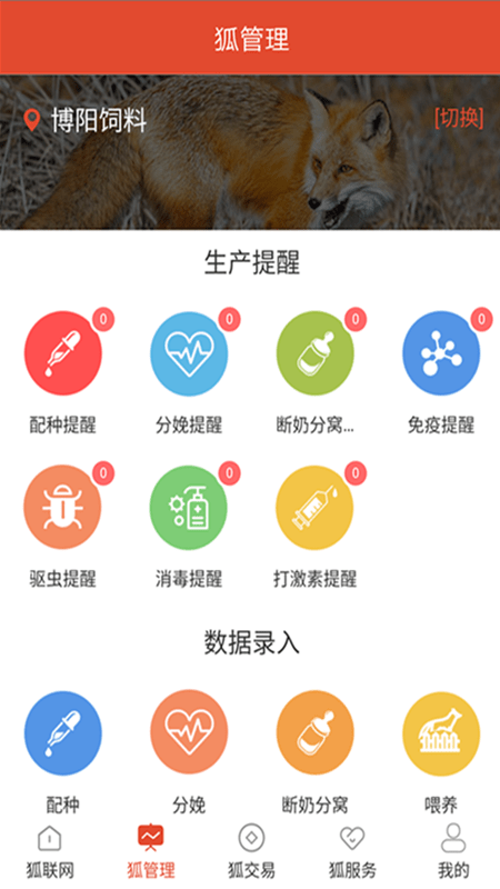 狐联网app