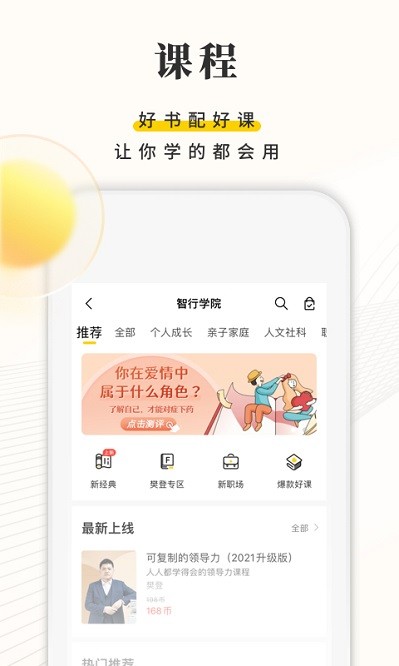 樊登读书会app官方版