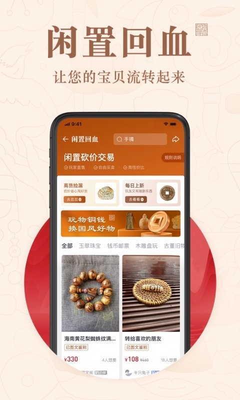 玩物得志官方app