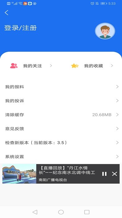 云上南阳app