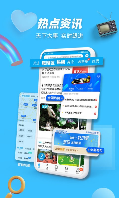 二三里平台app