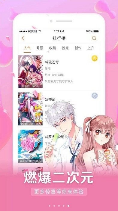 快读免费漫画大全app