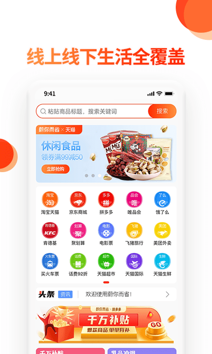 蔚你而省app