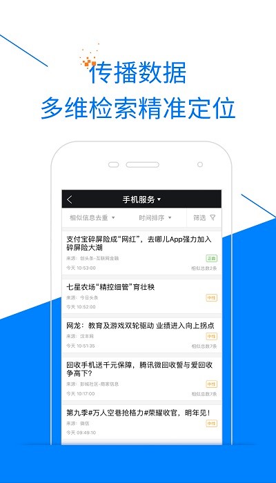 智慧商情app