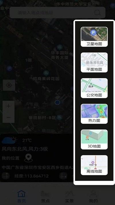 卫星gps海拔测量app