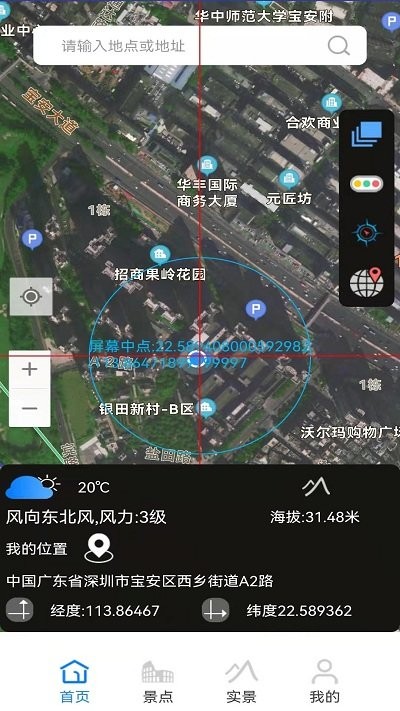 卫星gps海拔测量app