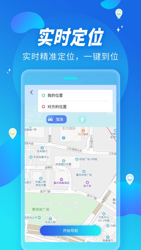 全能定位器共享版app