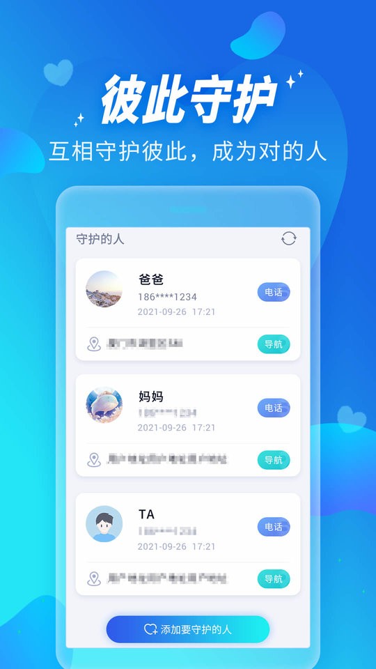 全能定位器共享版app