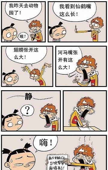 阿衰恶搞漫画全集app