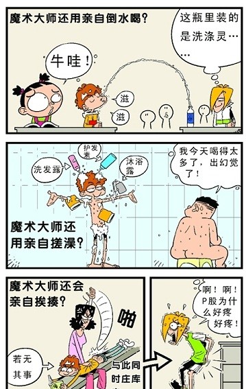 阿衰恶搞漫画全集app