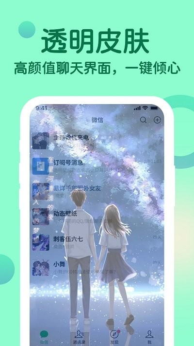 微x专属来电app