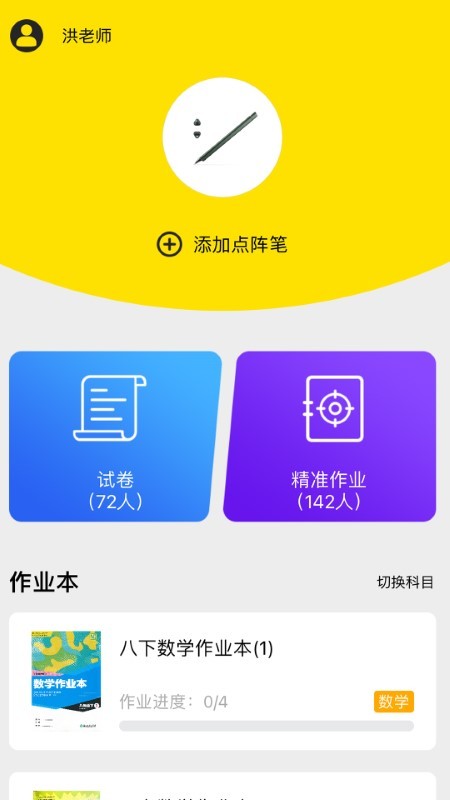 橙果校本app