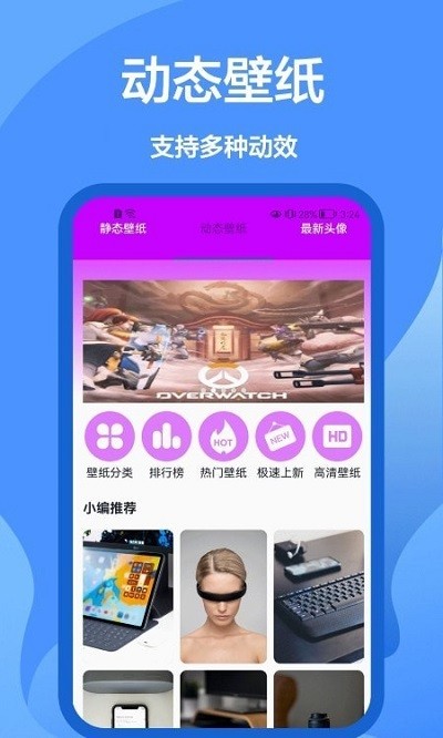 手机墙纸大全app