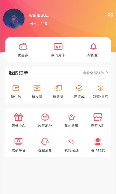 首程商盟app