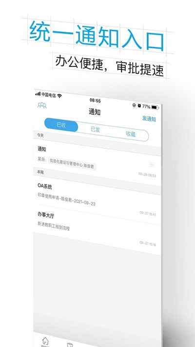 掌上杭职app