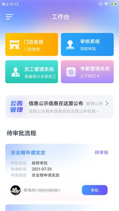 豚睦易企管app