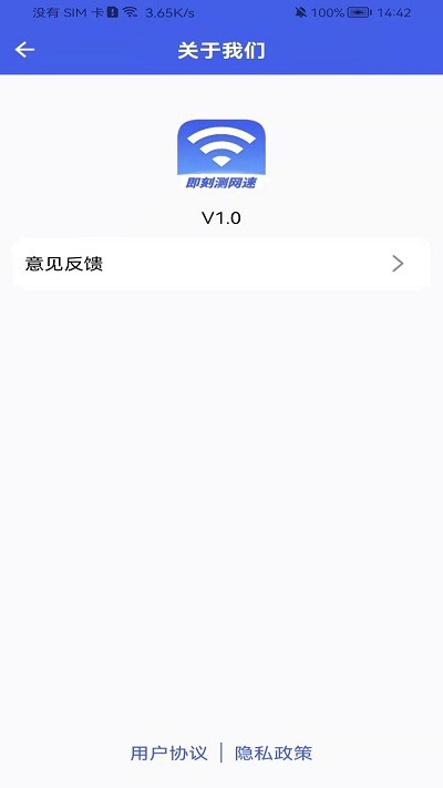 即刻测网速大师app