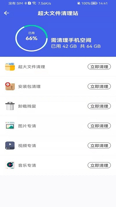 即刻测网速大师app