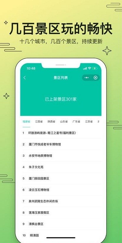 美游美旅游app