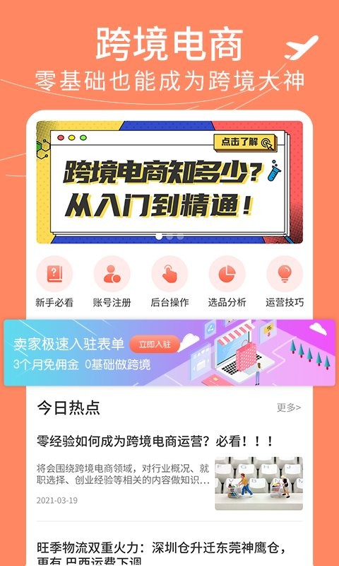 虾皮跨境电商指南app