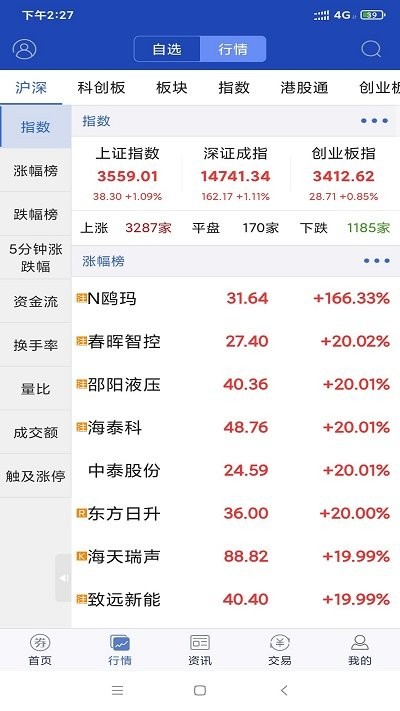 宏信证券智慧版手机版