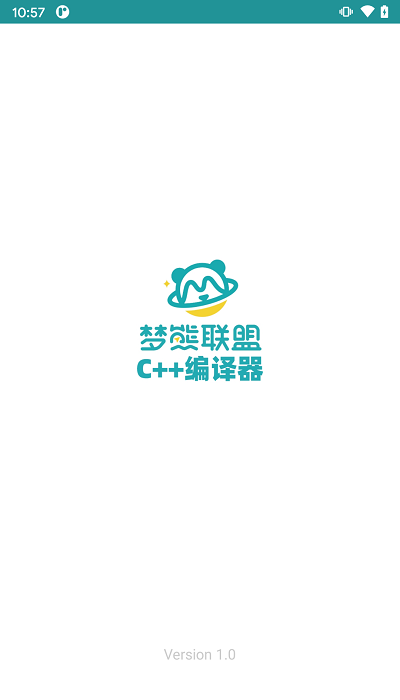 梦熊cpp编译器app