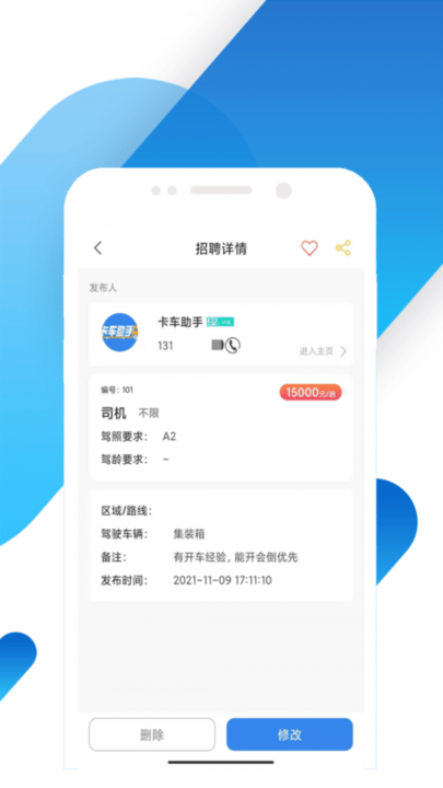 卡车助手app