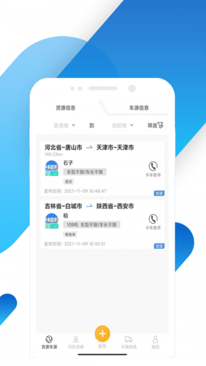 卡车助手app