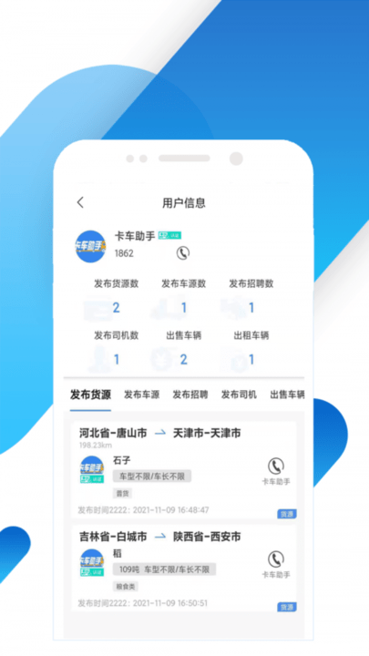 卡车助手app