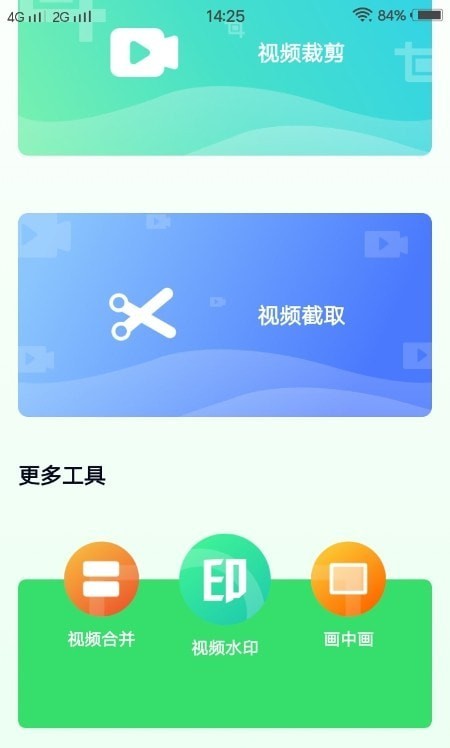 青青草剪辑app