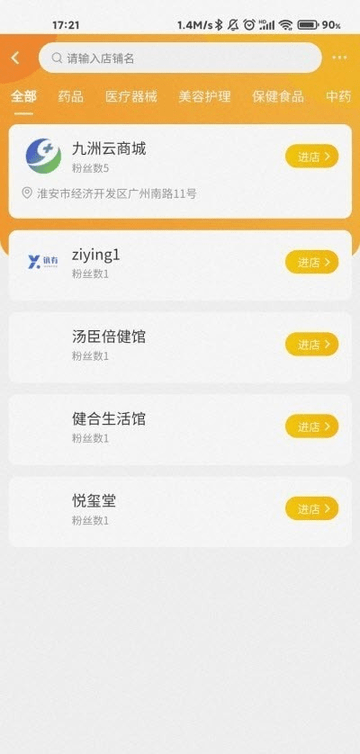 九洲云商城app