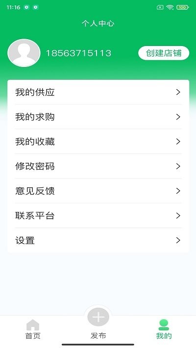 苗木交易中心app