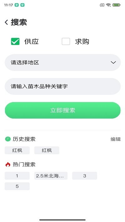 苗木交易中心app