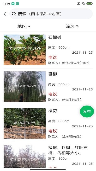苗木交易中心app
