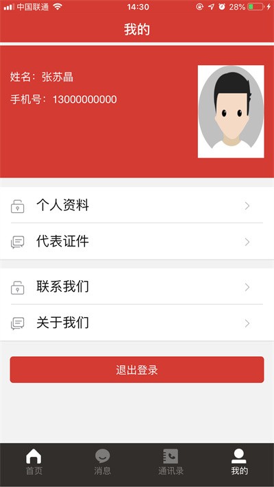 东城人大app