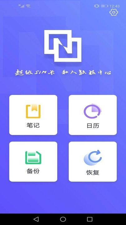 超级sim卡app